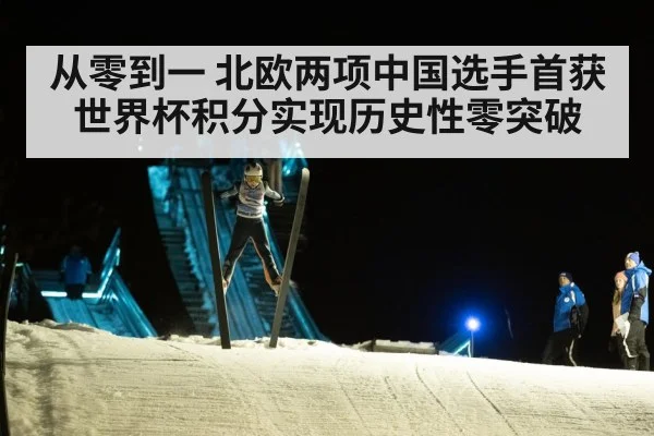 ski jumping competition